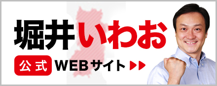 堀井いわお