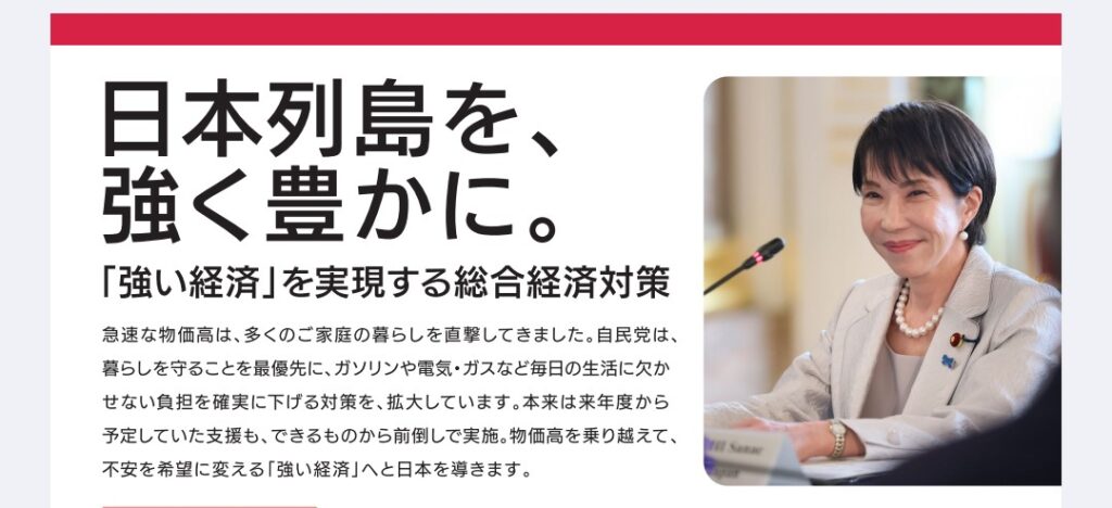 日本列島を、強く豊かに
