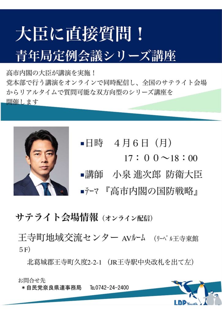 オンライン講座・小泉サテライト会場情報