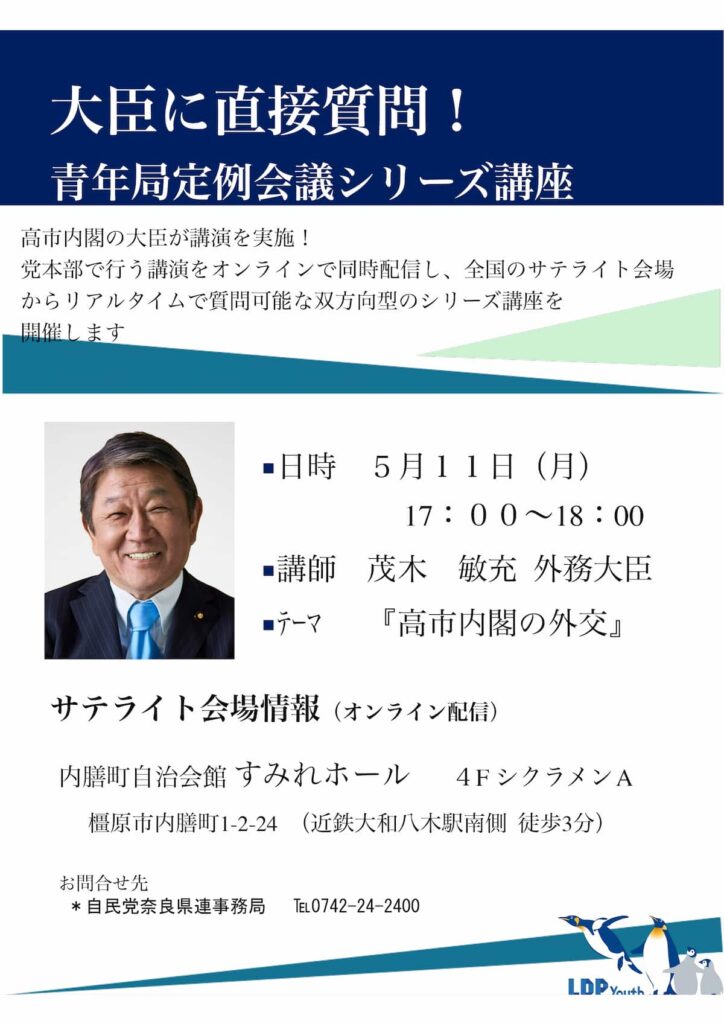 青年局 茂木外務大臣オンライン講座・サテライト会場ご案内